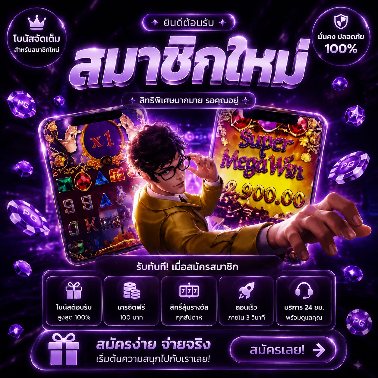 โปรโมชั่น gug99slot